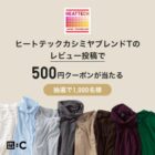 500円クーポン