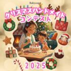 育児グッズ、家電 など