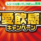 【NID×サッポロビール】最大1万円分のJCBギフトカードが当たるキャンペーン