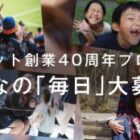 ジャパネットクーポン3万円分が当たる動画投稿キャンペーン