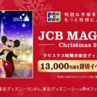 貸切招待+トイ・ストーリーホテル宿泊券 / 貸切招待チケット / パークチケット