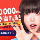 最大5,000円分のVプリカギフトが当たるブックオフの買取ブッくじ祭キャンペーン