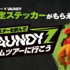 Vaundyツアーチケット / モンスタースピーカー / モンスター バックパック