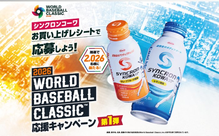 2026ワールドベースボールクラシック観戦チケットやカタログギフトが当たる豪華懸賞