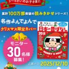 読み聞かせ本 商品モニター