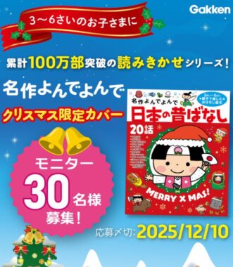 3~6歳向けの読み聞かせ本がお試しできる商品モニターキャンペーン