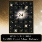 SUQQU コスメサンプル