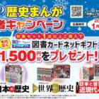 全プレ！1,500円分の図書カードネットギフトが必ずもらえるお得なキャンペーン