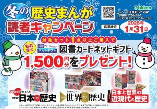 全プレ!1,500円分の図書カードネットギフトが必ずもらえるお得なキャンペーン
