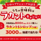 ラカントSシロップ