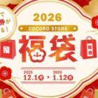 JTB旅行券 50,000円分 / COCORO POINT 500円分