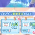 えらべるPay 最大1,000円分 / 公式グッズ