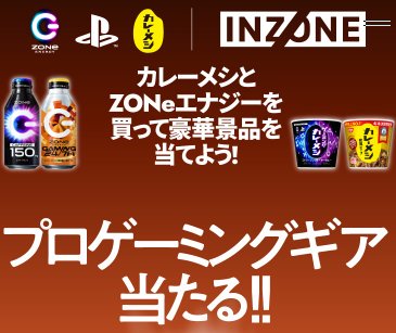 ゲーミングモニターやヘッドセットが当たるクローズドキャンペーン