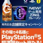PlayStation 5 ＋ ZONe ＋ カレーメシ