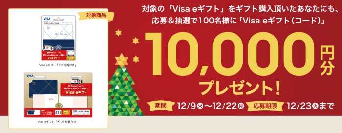 【ファミリーマート】Visa eギフト10,000円分が当たる豪華クローズドキャンペーン