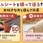 産地直送 黒毛和牛焼肉用 / 産地直送 長野県産こしひかり