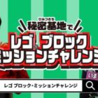 レゴランド・ディスカバリー・センター チケット / レゴセット