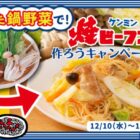 焼ビーフンセットが当たるSNS投稿モニター募集キャンペーン