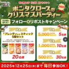 ブレンディスティックセット / 最大5,000Pontaポイント