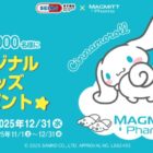 オリジナルシナモロールグッズ