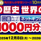 図書カードネットギフト 1,000円分