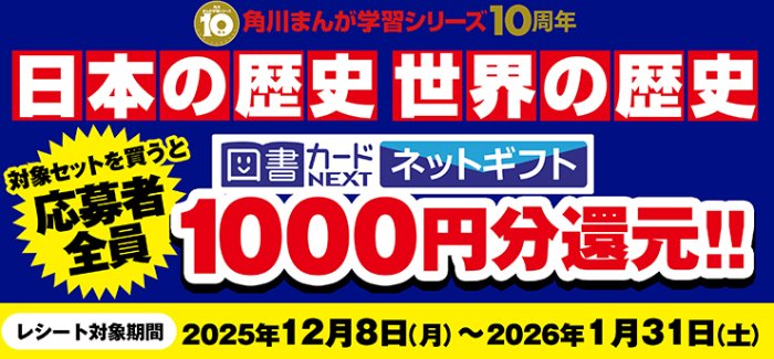全プレ!応募者全員に図書カードネットギフト1,000円分還元キャンペーン