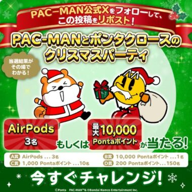 AirPodsや最大10,000Pontaポイントがその場で当たる豪華Xキャンペーン