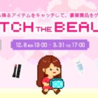 パナソニック リフトケア美顔器や花王商品も当たるゲームキャンペーン