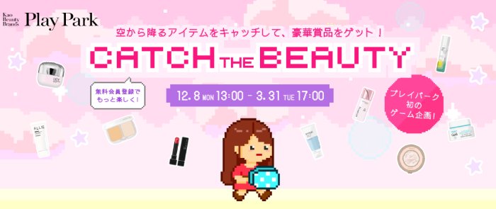 パナソニック リフトケア美顔器や花王商品も当たるゲームキャンペーン