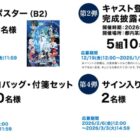 『劇場版 転生したらスライムだった件 蒼海の涙編』キャスト登壇完成披露招待券も当たるキャンペーン
