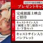 「純愛上等！」完成披露上映会招待券 / キャストサイン入り原作コミック / キャストサイン入りパンフレット