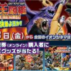 最強王図鑑のオリジナルグッズが当たるムビチケ前売券購入者限定キャンペーン