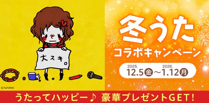 ワイヤレスイヤホンやAmazonギフト券が当たるカラオケDAMの歌唱キャンペーン