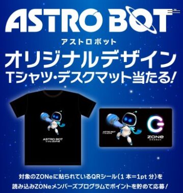 ASTRO BOTオリジナルデザインTシャツやデスクマットが当たるキャンペーン