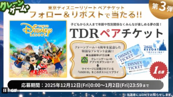 東京ディズニーリゾート ペアチケットが当たる豪華X懸賞