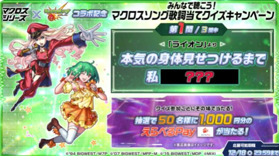 えらべるPay1,000円分が50名様にその場で当たるX懸賞