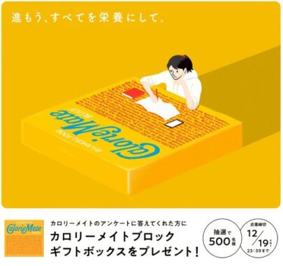 500名様にカロリーメイト ブロック ギフトボックスが当たるLINEキャンペーン