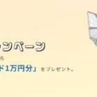 Amazonギフトカード 1万円分