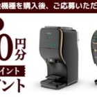 全プレ！PayPayポイントが必ずもらえるネスレのお得なキャンペーン