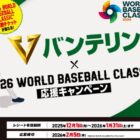 2026 ワールドベースボールクラシック観戦チケット / カタログギフト / えらべるPay 500ポイント