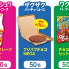 チョコフレークサイダー / クリスプチョコMEGA / チョコフレークセット