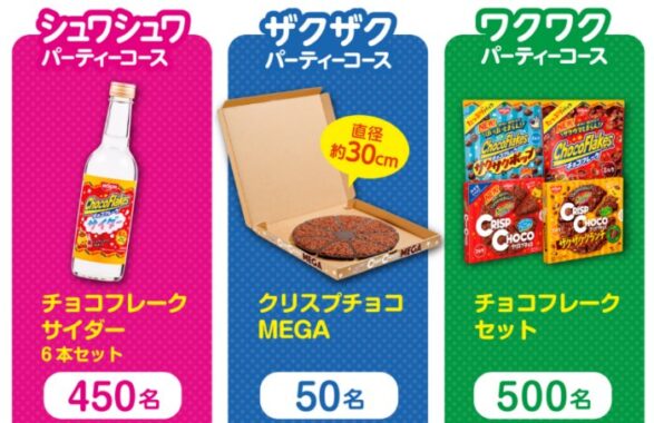 チョコフレークセットなどが当たる日清シスコのレシート懸賞