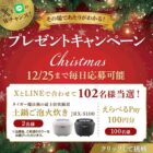 土鍋ご泡火炊き / えらべるPay 100円分