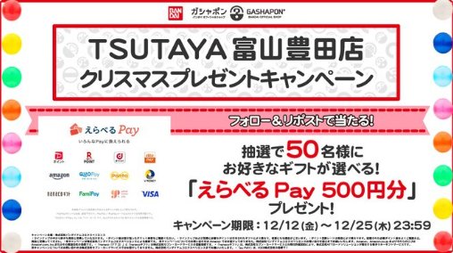 えらべるPay500円分がその場で当たるクリスマスキャンペーン