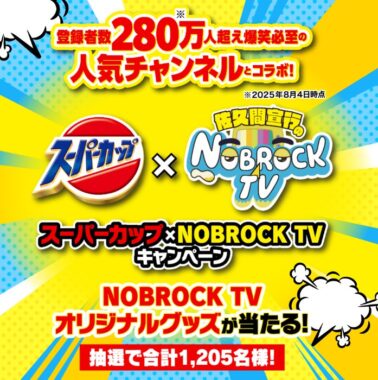 NOBROCK TVのオリジナルグッズが当たるエースコックのコラボキャンペーン