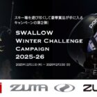 スキーアイテムなど