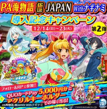 5,000円分のQUOカードPayがその場で当たるXキャンペーン