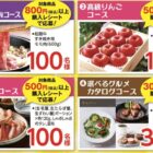 Wチャンスもアリ！豪華グルメやカタログギフトが当たるレシート懸賞