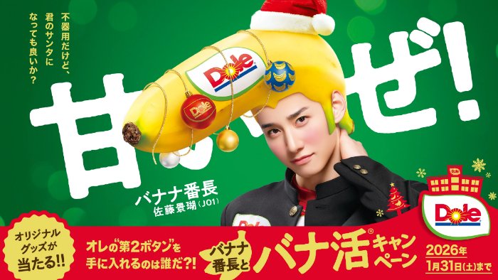 オリジナルグッズが当たるドールのバナナ購入キャンペーン｜懸賞主婦