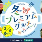 プレミアムグルメ